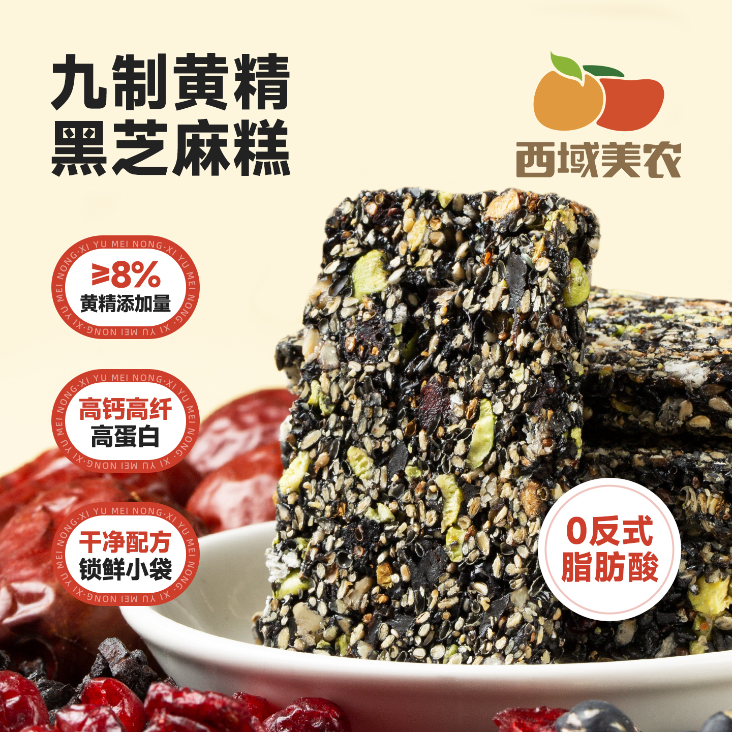 西域美农 九制黄精黑芝麻糕200g 高钙高蛋白混合坚果营养休闲零食