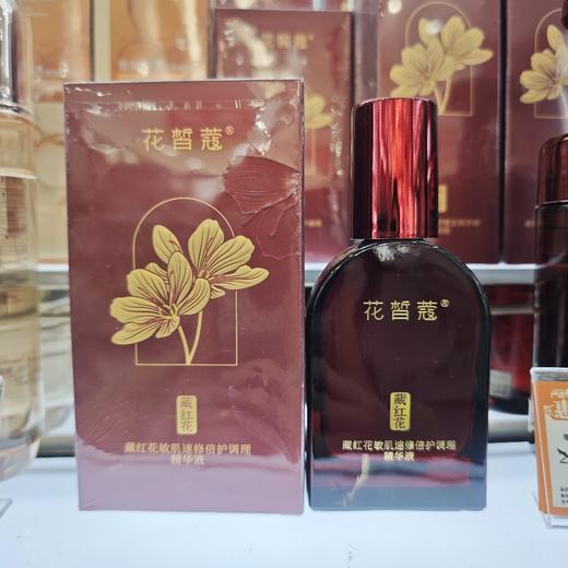 花皙蔻藏红花敏肌速修倍护调理精华液50ml 商品图1