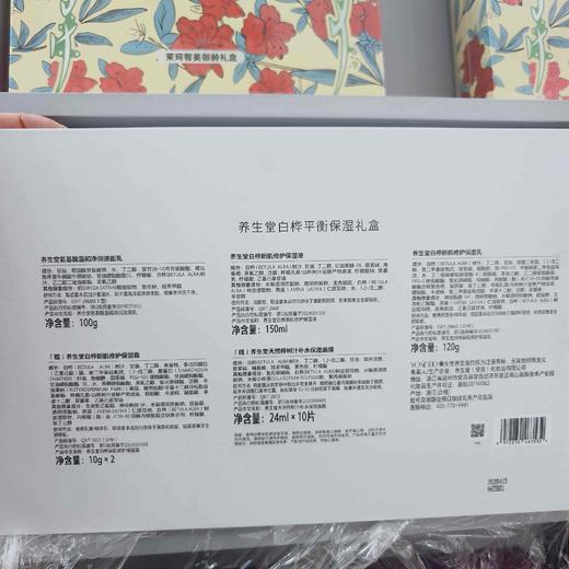 养生堂白桦平衡保湿礼盒(洁面乳100g保湿液150g保湿乳120g保湿面膜10片，保湿霜10*2) 商品图3