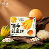 新品【佟道 佛手银豆糕】橙皮丁佛手柑柚子甘草银耳莲子白扁豆  135克/盒 商品缩略图2