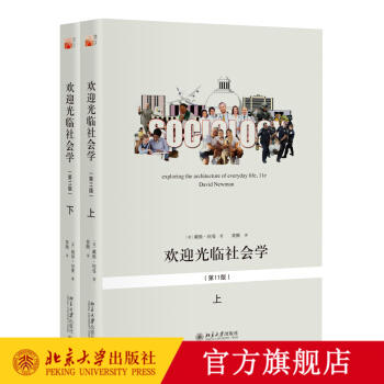 欢迎光临社会学（第11版） 商品图0
