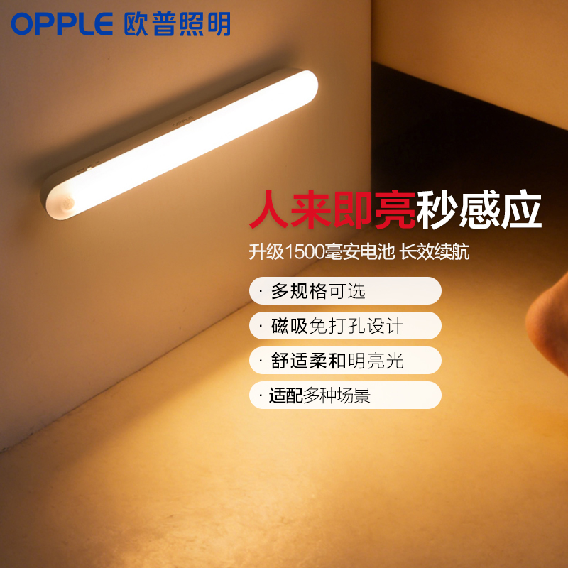 欧普 月明 充插两用感应酷毙灯 氛围小夜灯