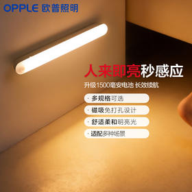 欧普 月明 充插两用感应酷毙灯 氛围小夜灯