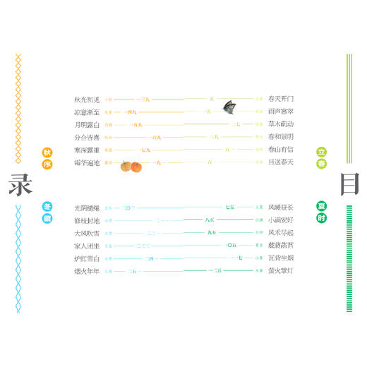 《万物有诗：写给可爱的人间四季》（全2册） 商品图2