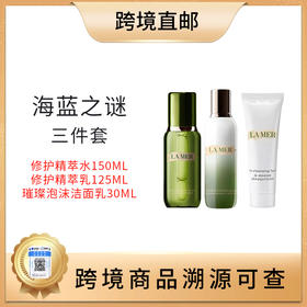 【全球购 带溯源码】海蓝之谜修护精萃水150ml+修护精萃乳125ml+璀璨泡沫洁面乳30ml 正装 (赠送礼盒+礼袋）分开下单，合并单发布出去