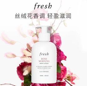 *fresh馥蕾诗晨间玫瑰香身体乳