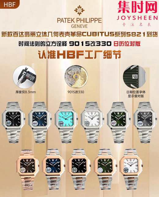 HBF百达翡丽全家福 商品图0