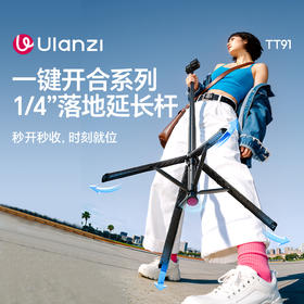 Ulanzi优篮子TT91一键开合落地脚架适用DJI大疆pocket3/Action6/5pro/4延长杆运动相机支架三脚架手持自拍杆