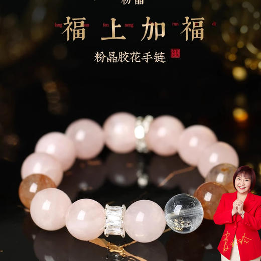 【祈愿吉品】【幸运女神】粉晶胶花白水晶手串女 商品图0