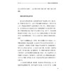 《战争与工业：世界格局是如何被塑造的》 商品缩略图9