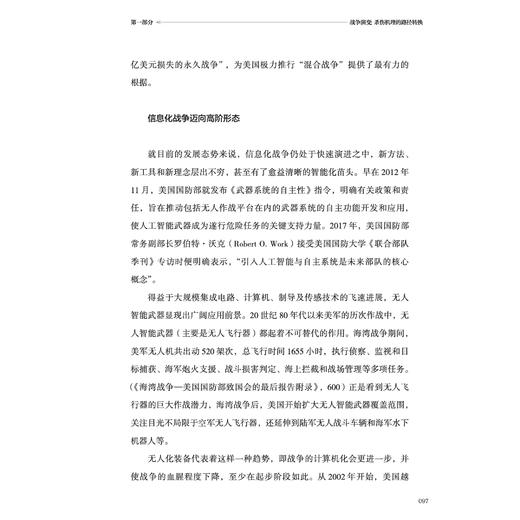 《战争与工业：世界格局是如何被塑造的》 商品图9
