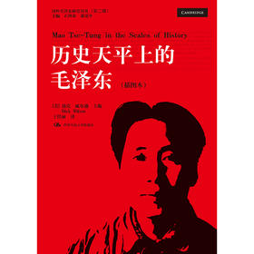 历史天平上的毛泽东（插图本）