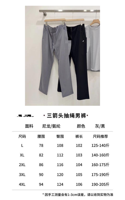 48-7 签约面料 三箭头 轻薄软糯 弹力速干 男士抽绳松紧 休闲裤 商品图1