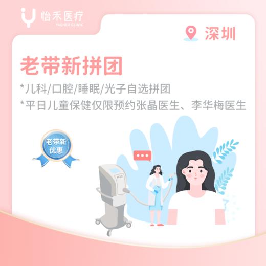 深圳*老带新2人团（健康月） 商品图0