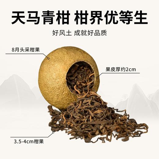 泓达堂·2017年天马小青柑茶165g*2罐  茶柔柑香 顺滑醇厚 商品图4