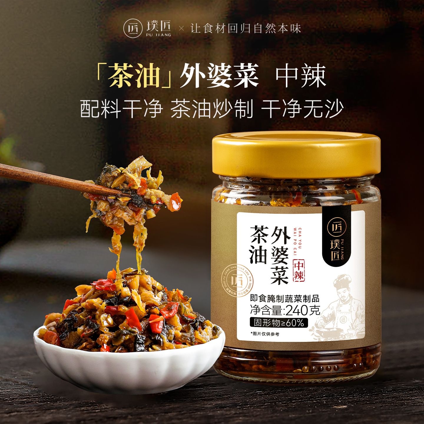 璞匠 茶油外婆菜湖南特产下饭榨菜半成品预制菜