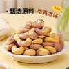 派喔紫衣腰果208g 商品缩略图1