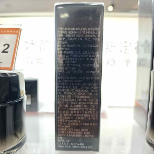 林清轩山茶花凝时焕活精华液40ml 商品图1