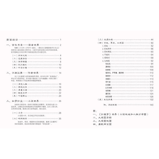 《纸上闺阁——红楼梦地图》 商品图3