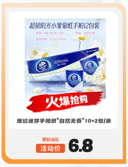 维达迷你手帕纸*自然无香*10+2包/条 商品图0