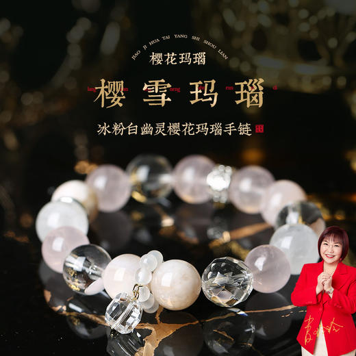 【祈愿吉品】「樱雪玛瑙」冰粉白幽灵樱花玛瑙手链 商品图0