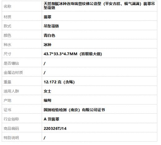 【天然正品】A货翡翠天然细腻冰种连珠瑞兽纹佛公造型（平安吉祥、福气满满）翡翠吊坠项链43.7*33.3*4.7MM（皆取最大值）220326TJ14 商品图10