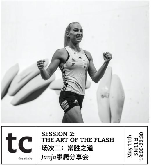 Meet Janja: 大魔王Janja Garnbret上海行活动 商品图2