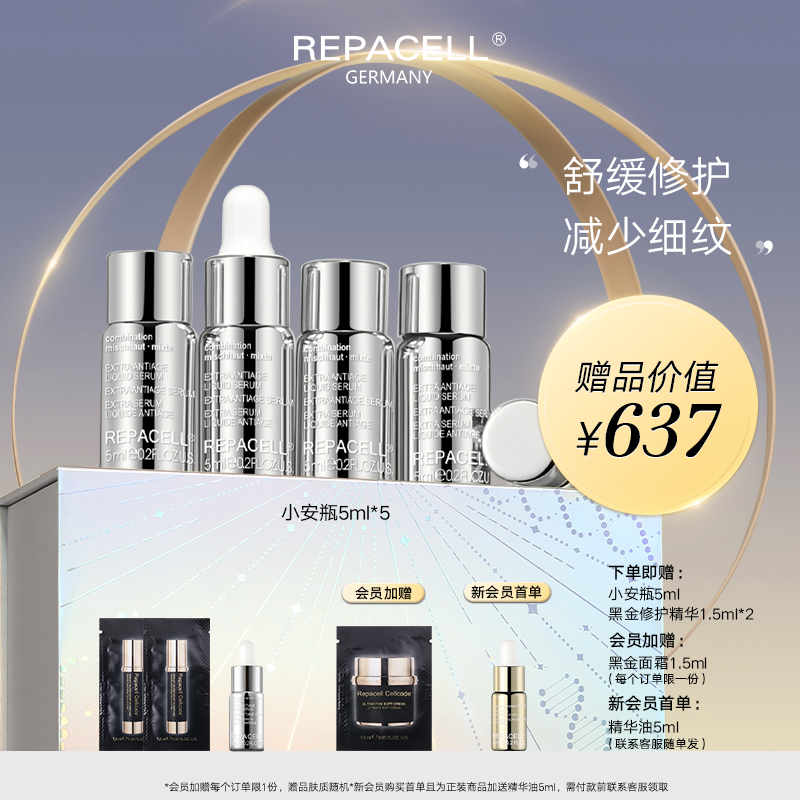 REPACELL瑞铂希德国【密集修护小安瓶精华液25ml】