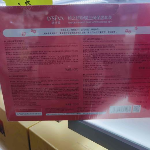【黛舒菲-桃花萃取】桃之妍悦采保湿4件套盒  洁颜乳100g精华乳120ml精华水130ml精华霜50G 商品图3