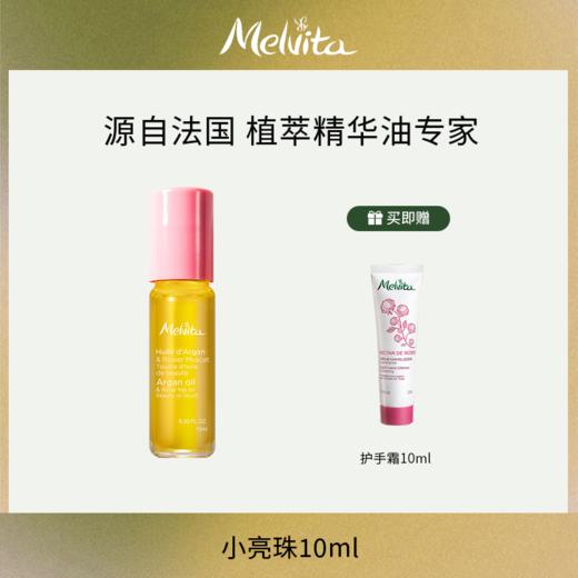 蜜葳特眼油10ml，买2支送护手霜10ml*3 商品图1