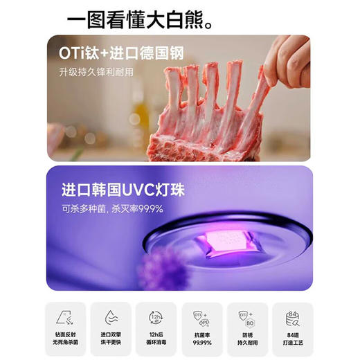 OOU刀具套装全套厨房切菜刀德国钢材99%抗菌分区消毒烘干大白熊消毒舱钛刀套装 商品图4