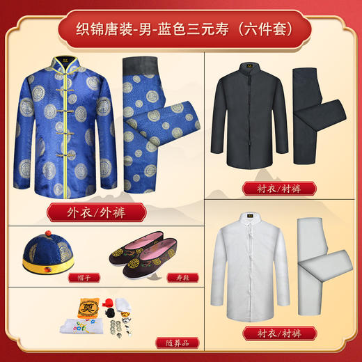 男士薄款织锦唐装蓝色三元寿6件套寿衣寿服套装 商品图2