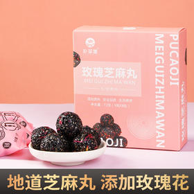 玫瑰芝麻丸即食健康五黑芝麻球72克盒装糕点网红零食现货批发