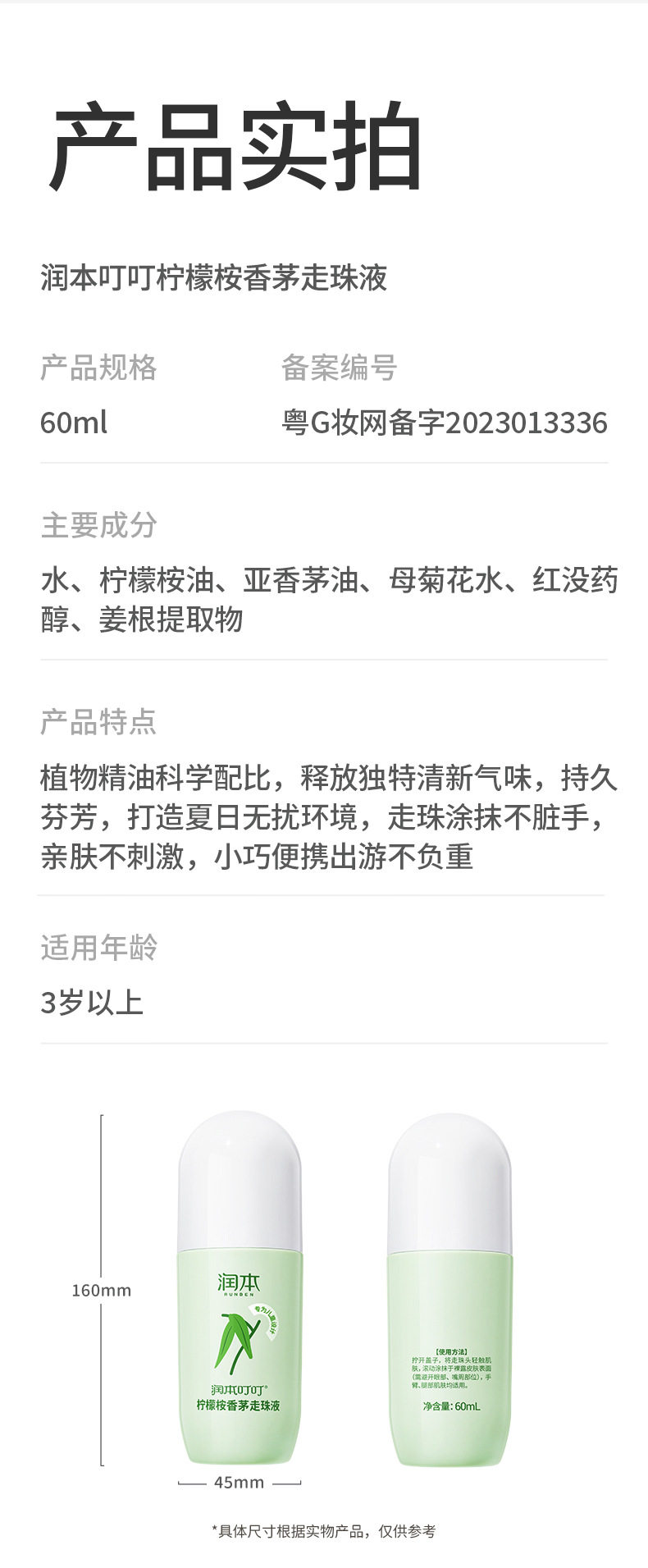 柠檬桉香茅走珠液60ml_11