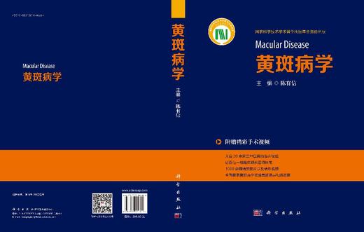黄斑病学 商品图3