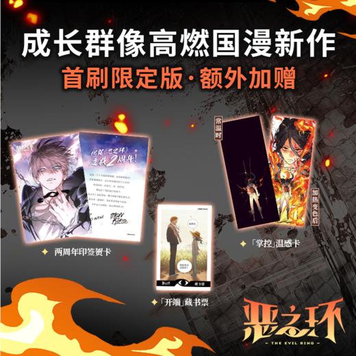 恶之环2 NINI著monkiko绘 漫画书籍 商品图1