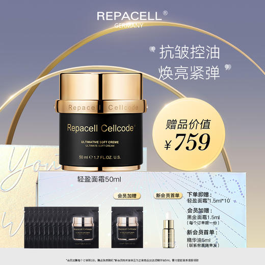 REPACELL瑞铂希德国【轻盈面霜50ml】 商品图0