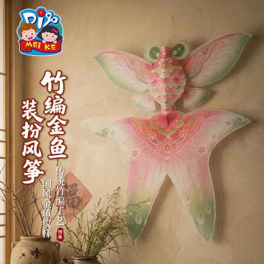 户外春天踏青竹编金鱼装扮风筝手工diy制作材料儿童纸鸢团建活动 商品图3