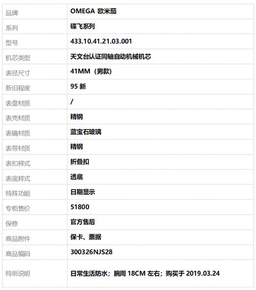 【95新】OMEGA 欧米茄433.10.41.21.03.001天文台认证同轴自动机械机芯日期显示41MM（男款）碟飞系列精钢300326NJS28 商品图9