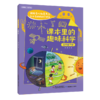 《课本里的趣味科学》1-6年级 商品缩略图5