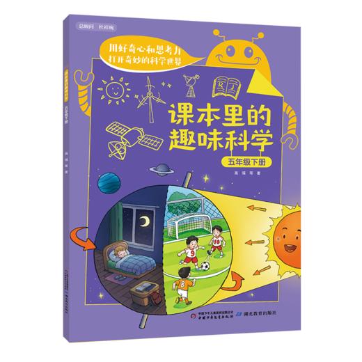 《课本里的趣味科学》1-6年级 商品图5