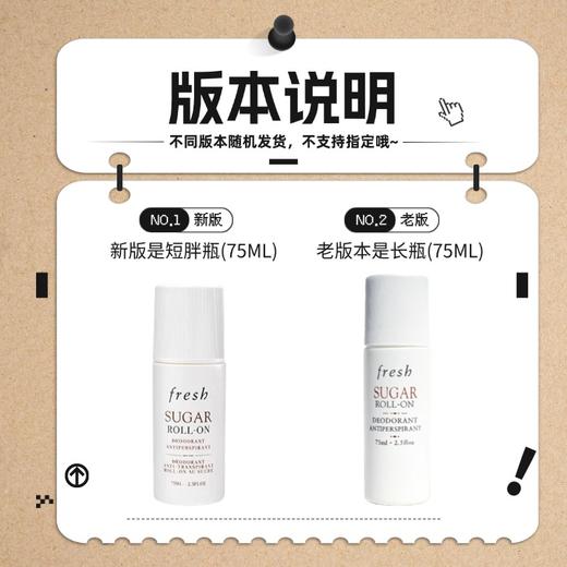 【滚珠止汗露 清晰腋下】Fresh馥蕾诗黄糖走珠止汗露75ml  新老版本随机发  一般贸易 商品图1