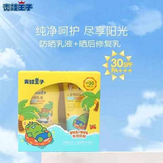 出门必备青蛙王子儿童防晒霜SPF30+++防紫外线军训必备晒后修复乳效期27年8月 商品图0