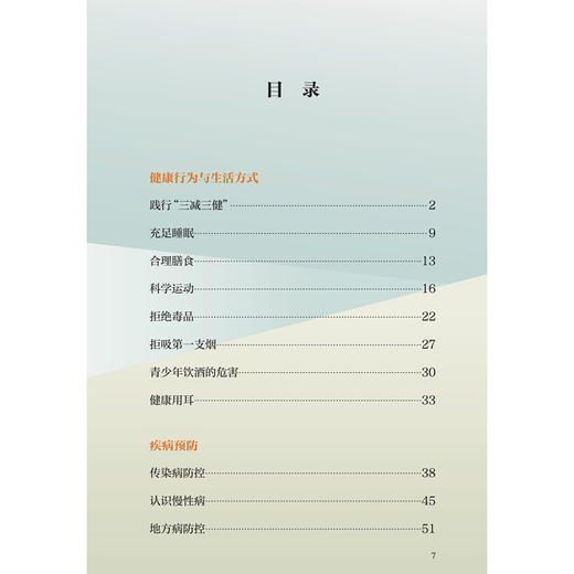 “健康从娃娃抓起”健康教育指导手册（初中）中国健康教育中心指导 甘肃省卫生健康委员会组织编写 9787117393041人民卫生出版社 商品图3