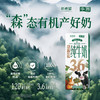 华西新希望森系牧场有机纯牛奶 200ml*18盒 3.6g有机乳蛋白量贩装 /水饮冲调 /常温奶 /有机牛奶 商品缩略图4