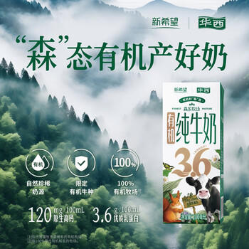 华西新希望森系牧场有机纯牛奶 200ml*18盒 3.6g有机乳蛋白量贩装 /水饮冲调 /常温奶 /有机牛奶 商品图4