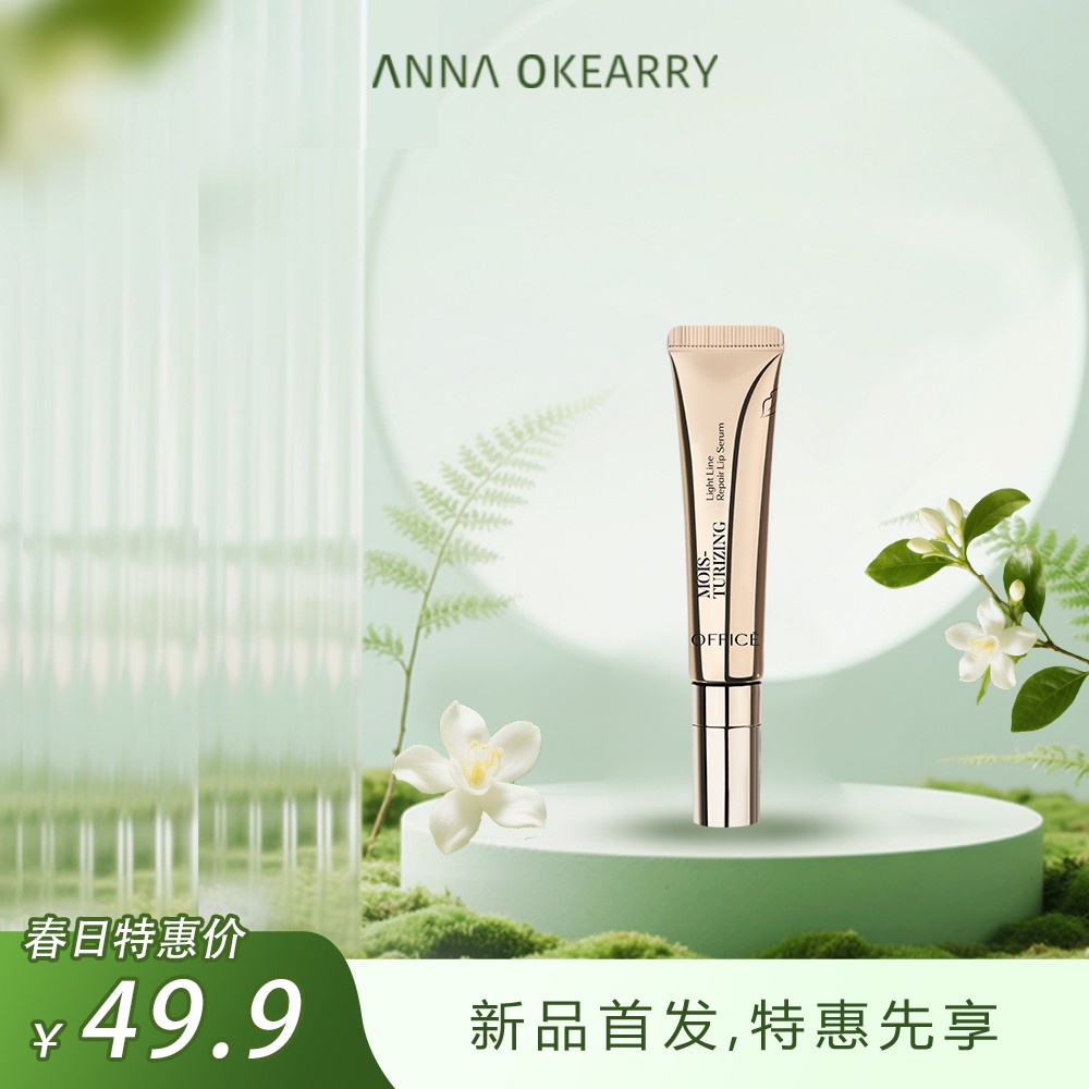 新品首发🎊OFFICE 欧菲姿臻润淡纹修护唇露