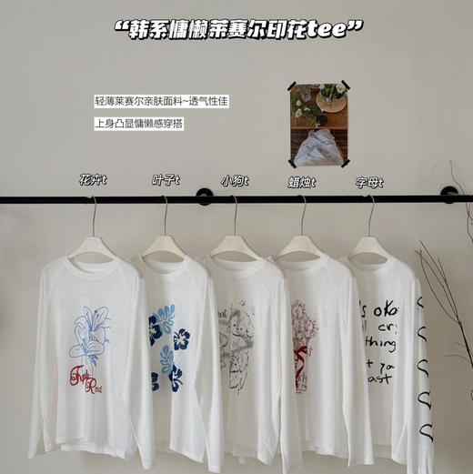 【莱塞尔印花长袖罩衫T恤】夏日防晒罩衫 莱塞尔面料软糯亲肤 版型宽松显瘦 商品图1