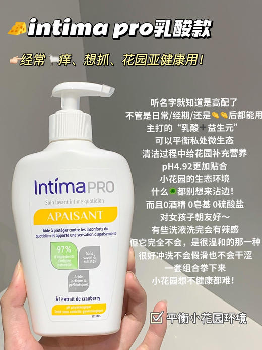 【Intima茵缇玛蔓越莓私处洗护液】私密护理日常清洗液女，告别夏日S处干痒异味!久坐女孩的春天 商品图1