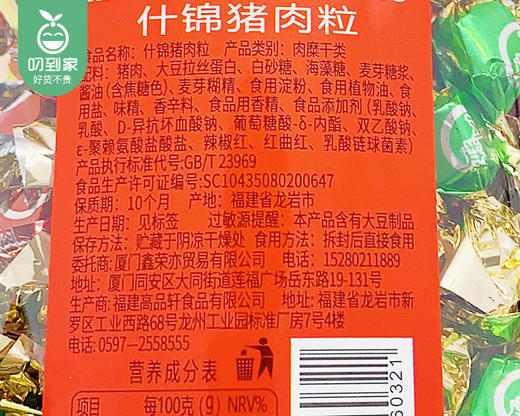 粳果果什锦猪肉粒/1罐（235g）生产日期：26年1月 商品图4